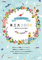 女子高生BOOK