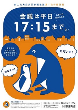 会議は17:15まで